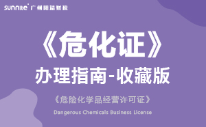 廣州?；C辦理指南-2024年收藏版