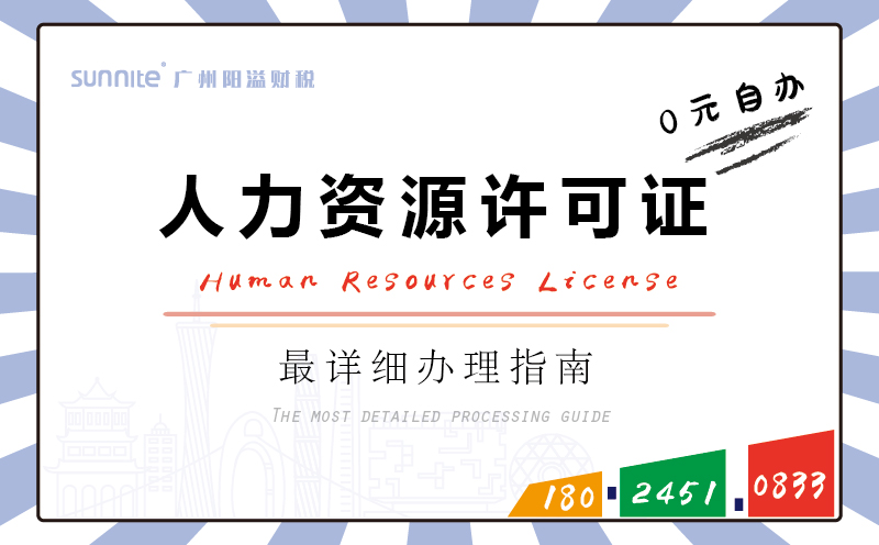 2024年的人力資源服務(wù)許可證好辦理嗎