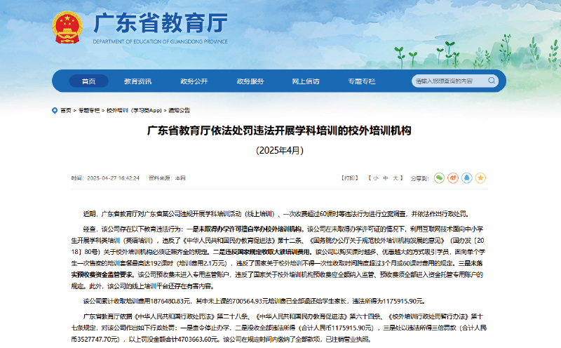 廣東省教育廳對外公布