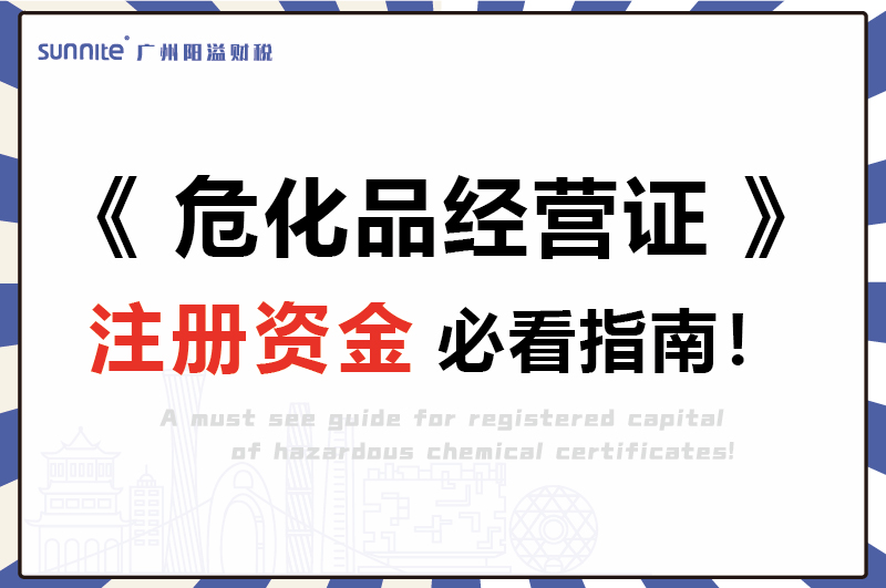 ?；C注冊資金必看指南-1