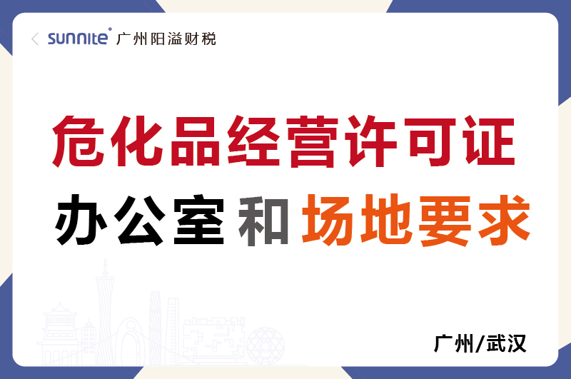 ?；C的辦公室和場地要求